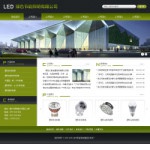 3102绿色照明企业网站