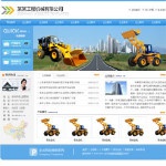 5035工程机械公司网站
