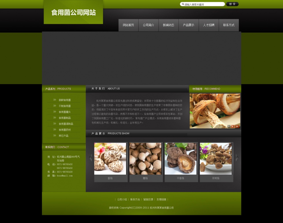 4301食用菌公司网站